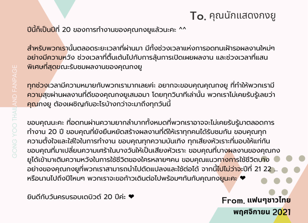 รูปภาพนี้มี Alt แอตทริบิวต์เป็นค่าว่าง ชื่อไฟล์คือ Letter-from-Thai-fans-แปลไทย-2-1024x744.png